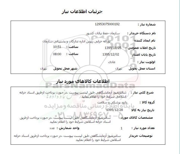 استعلام, استعلام سانتریفیوژ آزمایشگاهی 