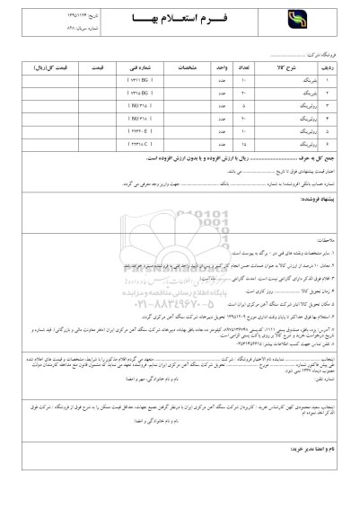  استعلام  , استعلام بلبرینگ  ... 95.11.25