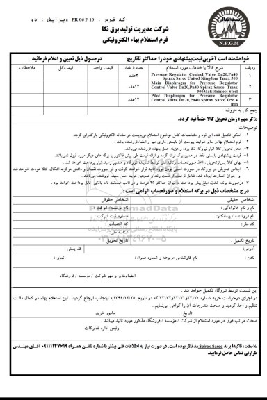 استعلام , استعلام PRESSURE REGULATOR CONTROL VALVE و...