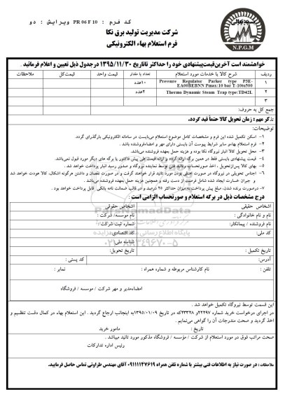 استعلام , استعلام PRESSURE REGULATOR PARKER TYPE