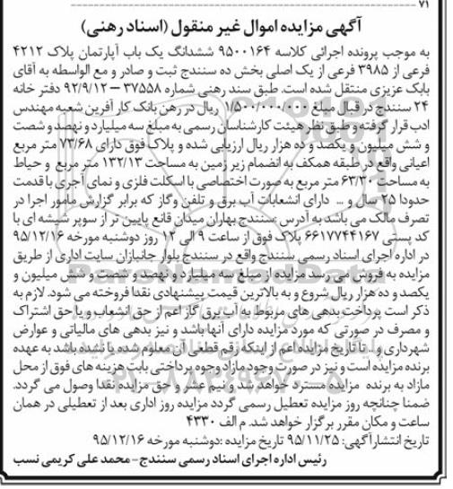 مزایده,مزایده ششدانگ اپارتمان اعیان 73.68متر