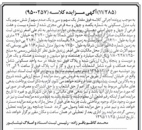مزایده,مزایده منزل مسکونی بخش 12 نیشابور