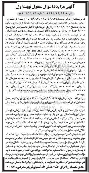 مزایده دو دستگاه خشک کن دوکهای یخ ...