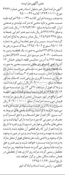 مزایده,مزایده یک قطعه زمین مساحت 4060متر