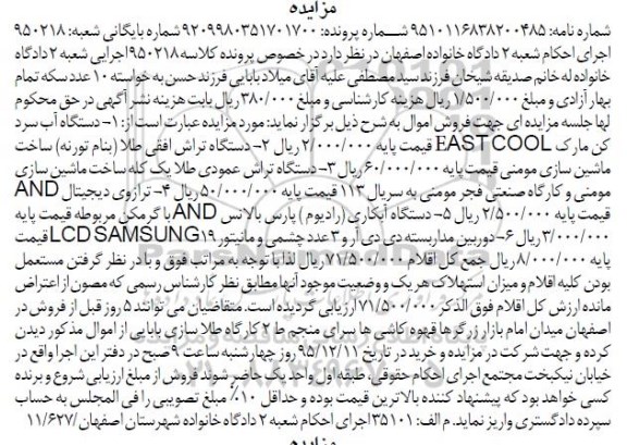مزایده,مزایده دستگاه آب سرد کن ، دستگاه تراش افقی