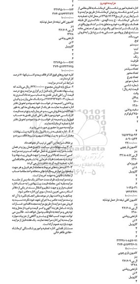 مزایده خودرو
