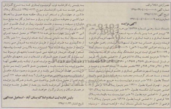 مزایده,مزایده ششدانگ یکباب کارگاه مساحت 6125.20متر 