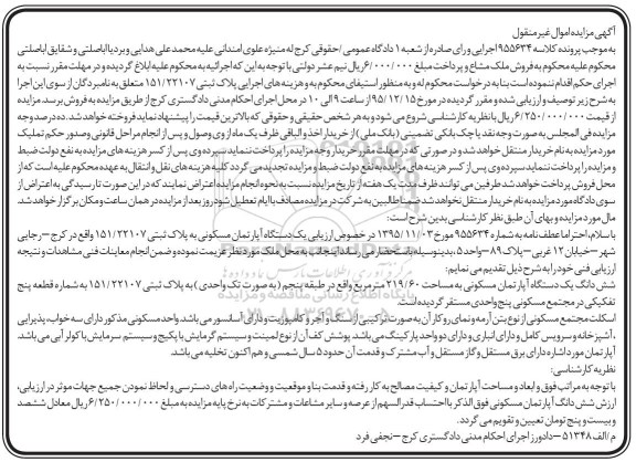 مزایده,مزایده اپارتمان مسکونی 219.60متر