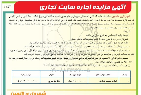 مزایده ، مزایده اجاره سایت تجاری