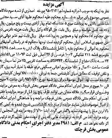 مزایده,مزایده پلاک ثبتی به مساحت 62.48 متر