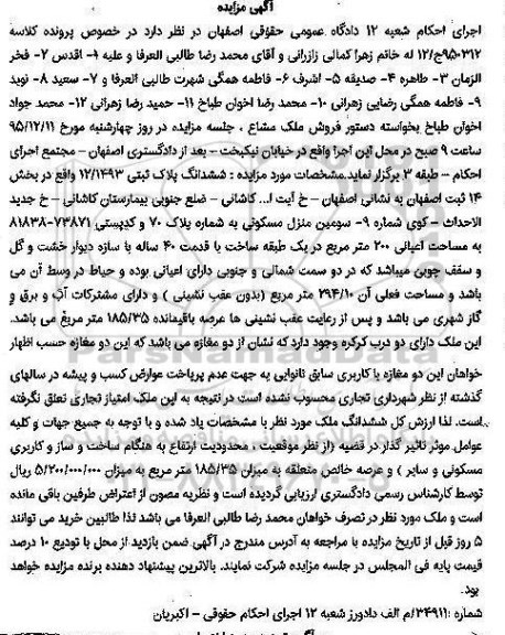 مزایده,مزایده ششدانگ پلاک ثبتی با مساحت اعیان دویست متر 