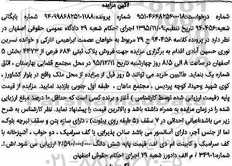 مزایده,مزایده فروش پلاک ثبتی بخش 5 اصفهان