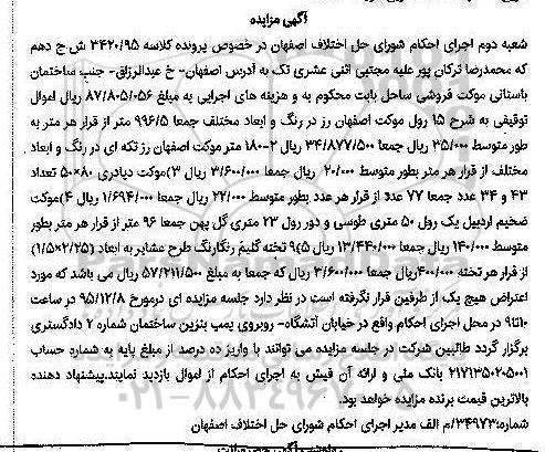 مزایده , مزایده 15 رول موکت 