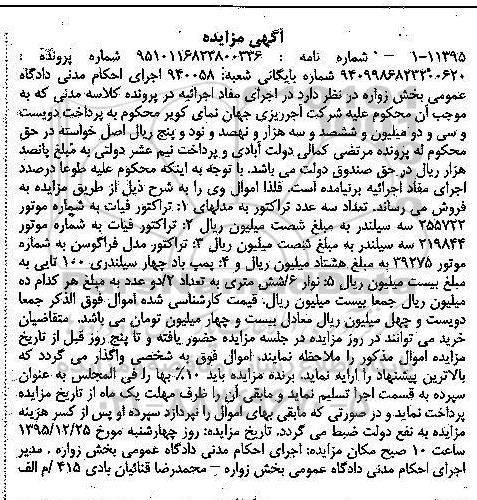 مزایده,مزایده تراکتور فیات 