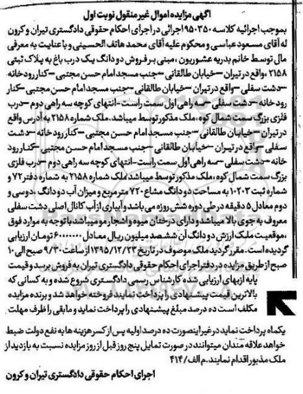مزایده,مزایده دو دانگ یک درب باغ به پلاک ثبتی 2158