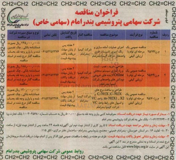 فراخوان مناقصه , فراخوان مناقصه اجرای عملیات آماده سازی و رنگ آمیزی تاسیسات فلزی ... نوبت دوم