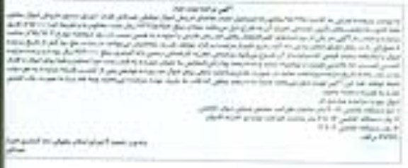 آگهی مزایده, مزایده فروش کانکس - نوبت دوم 95.11.25