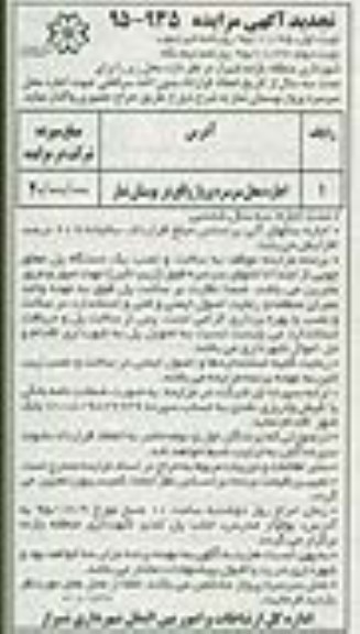 تجدید آگهی مزایده , تجدید مزایده اجاره محل سرسره پرواز