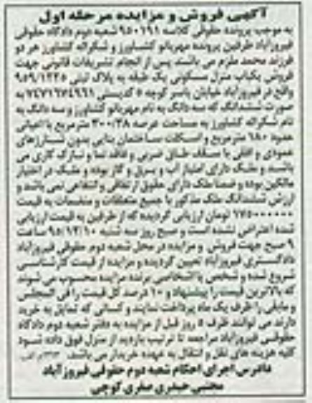 مزایده,مزایده منزل مسکونی یک طبقه 300.38 متر