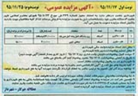 آگهی مزایده عمومی , مزایده فروش 3 دستگاه مخزن نوبت دوم 