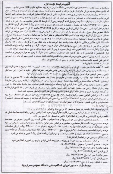 مزایده,مزایده دو قطعه ملک 10400 و 650متر