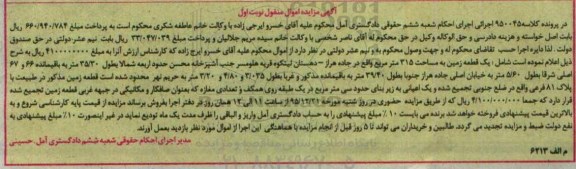 مزایده,مزایده یک قطعه زمین مساحت 315 متر نوبت اول