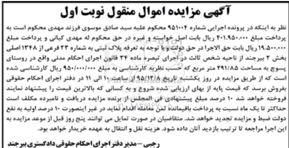 مزایده,مزایده پلاک ثبتی بخش دو بیرجند نوبت اول