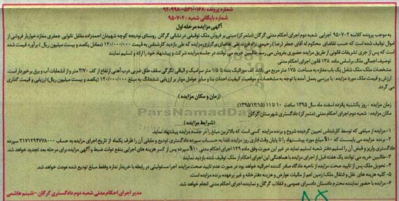 مزایده,مزایده مغازه خواربارفروشی 175متر