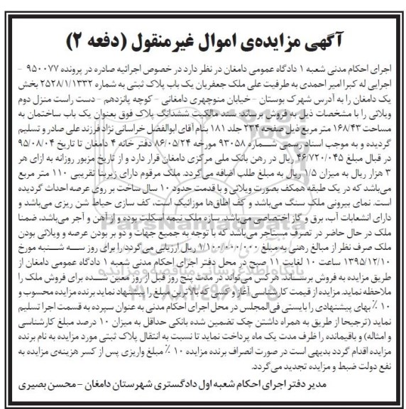 مزایده,مزایده یکباب ساختمان به مساحت 168.43متر 