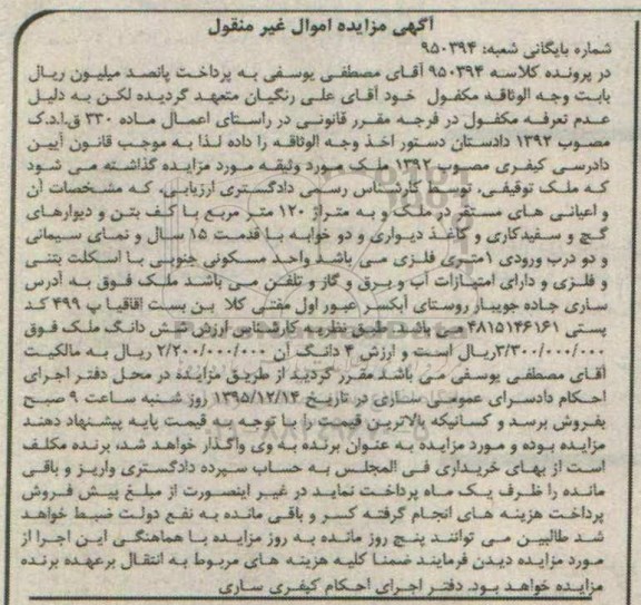 مزایده,مزایده ملک به متراژ صد و بیست متر