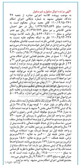 مزایده,مزایده 1 دانگ و 249.4 هزارم 1 دانگ مشاع از 3 دانگ مشاع از ملک 