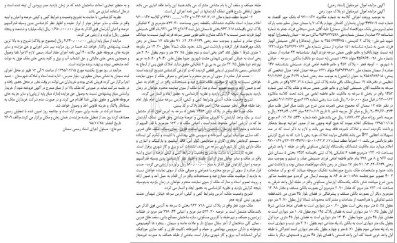 مزایده,مزایده اموال غیرمنقول دو پلاک مورد رهن