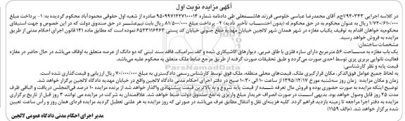 مزایده,مزایده یکباب مغازه به مساحت 56 متر نوبت اول