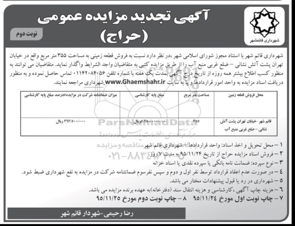 مزایده,مزایده فروش قطعه زمینی به مساحت 355متر نوبت دوم