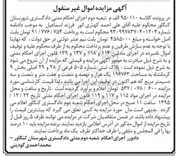 مزایده,مزایده پلاک ثبتی مساحت196763متر