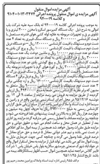 مزایده,مزایده فروش یک دستگاه کمپرسور اسکرو با مخزن......