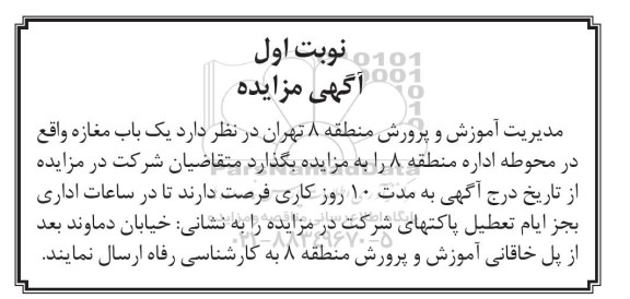 مزایده ، مزایده یک باب مغازه 