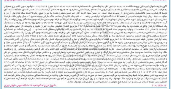 مزایده,مزایده ششدانگ اپارتمان 61.66متر