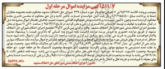 مزایده,مزایده یک دستگاه سواری پراید