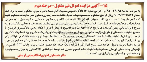 آگهی مزایده اموال غیرمنقول, مزایده یک حلقه چاه عمیق کشاورزی