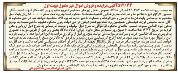 مزایده,مزایده مازاد اول ششدانگ پلاک ثبتی عرصه 5528متر