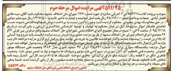 آگهی مزایده , مزایده خودروی سواری پراید gtx- مرحله دوم 