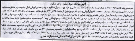 مزایده,مزایده ششدانگ اپارتمان به مساحت 95.50متر 