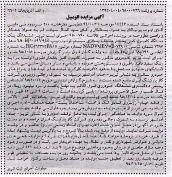مزایده کامیون کفی بلغدار