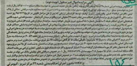 مزایده,مزایده  فروش ملک به متراژ 170 متر مربع شماره 950039 نوبت دوم 