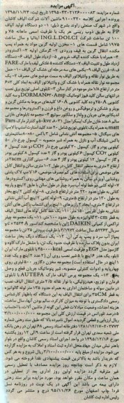 مزایده,مزایده دو دستگاه تولید الیاف