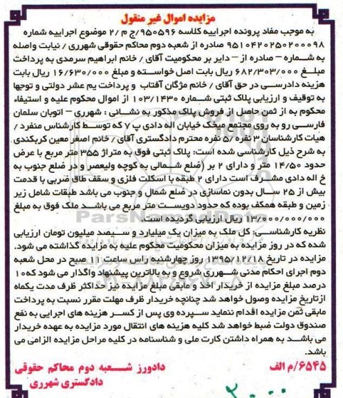 مزایده,مزایده پلاک ثبتی به متراژ 355متر