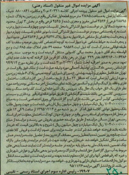 مزایده,مزایده دستگاه آپارتمان به مساحت 38/85 مترمریع کلاسه 20321-م-3 