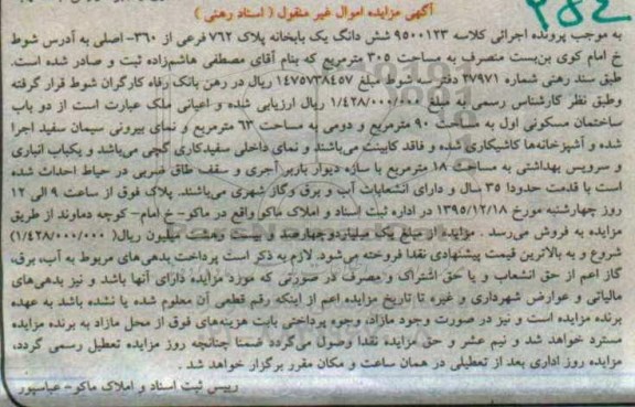 مزایده,مزایده ششدانگ یکبابخانه پلاک 762 کلاسه 9500123