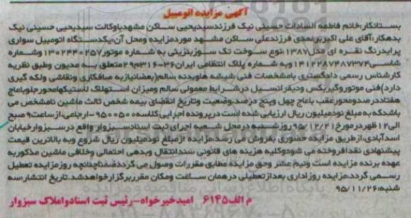 مزایده,مزایده سواری پراید